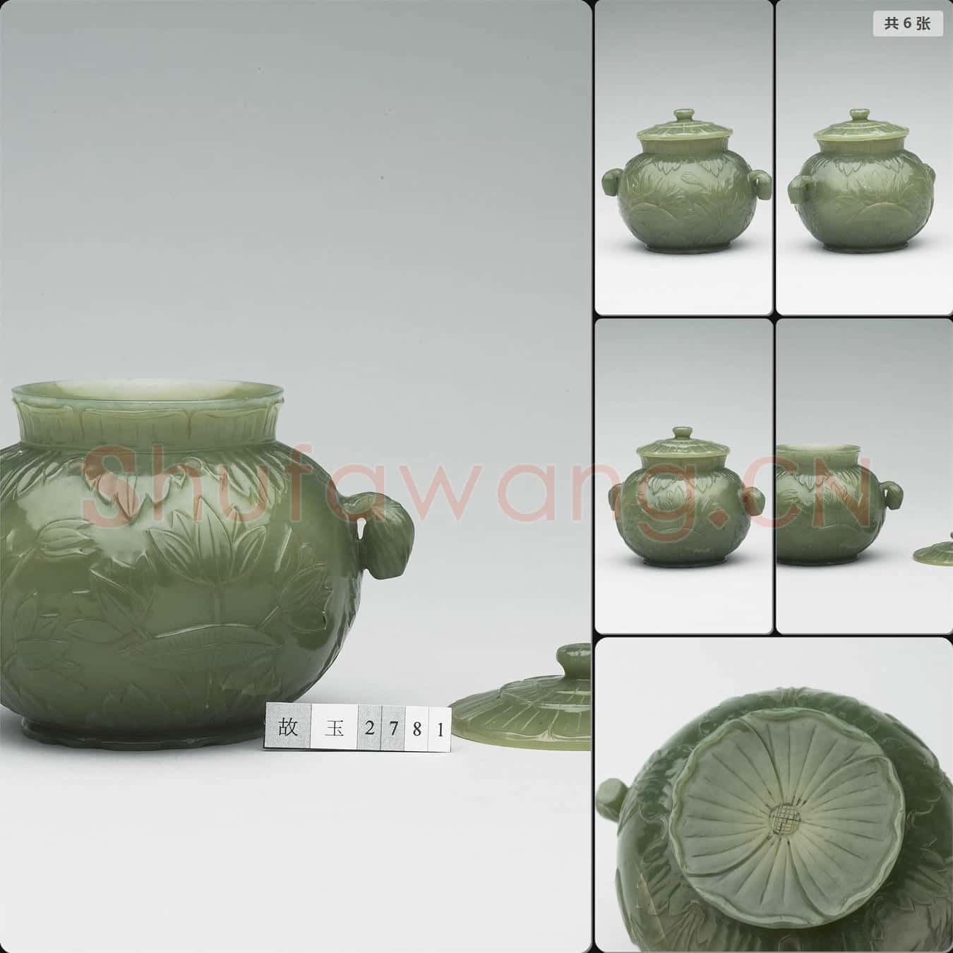 西元17-18世紀 玉雙柄蓋罐