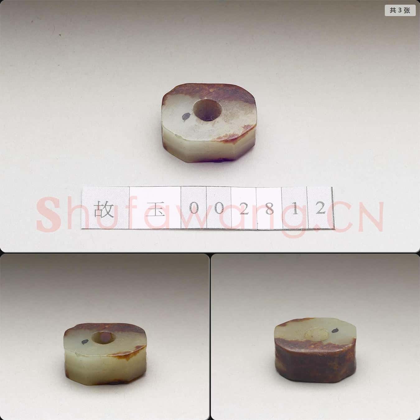 新石器時代晚期 玉管