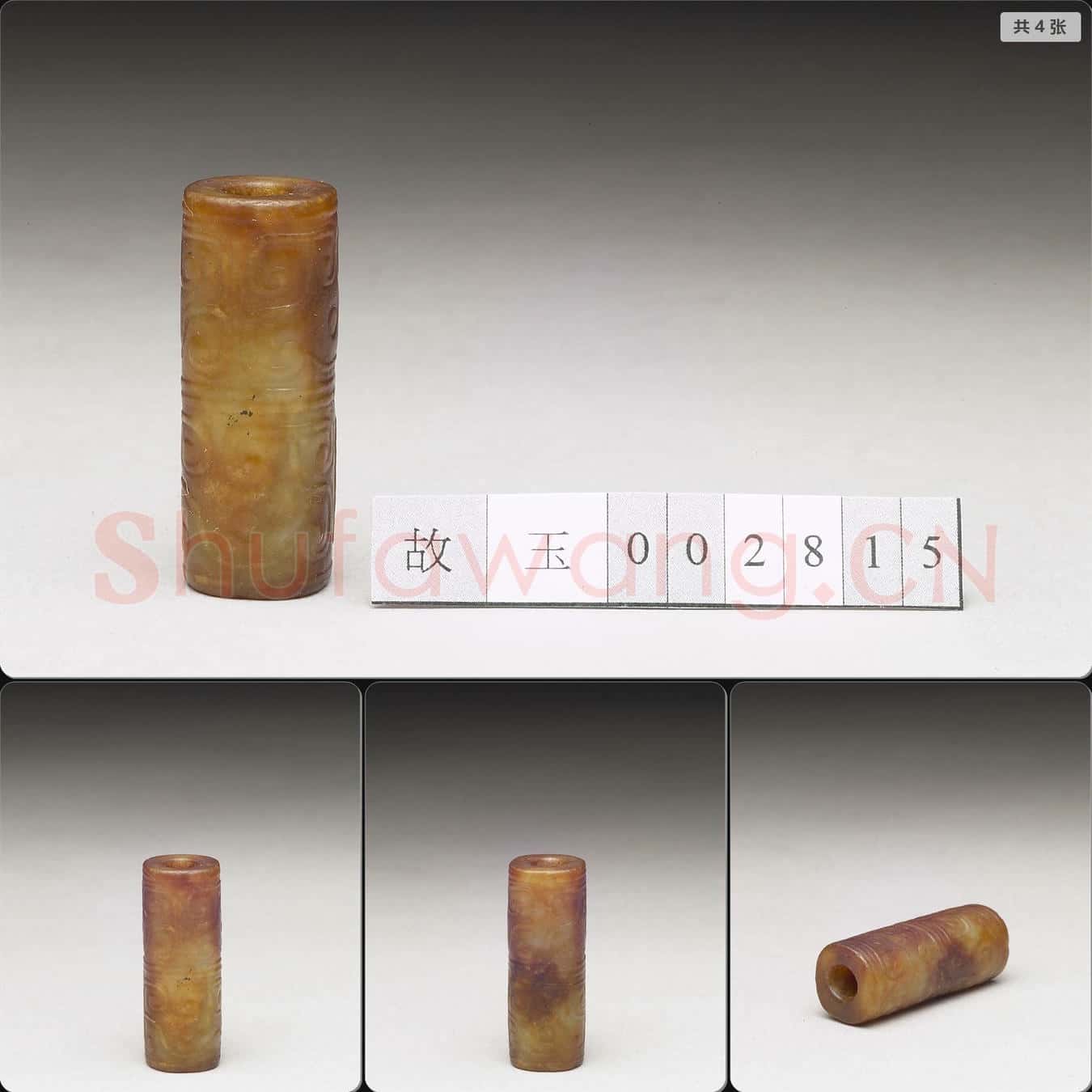 新石器時代晚期 玉管