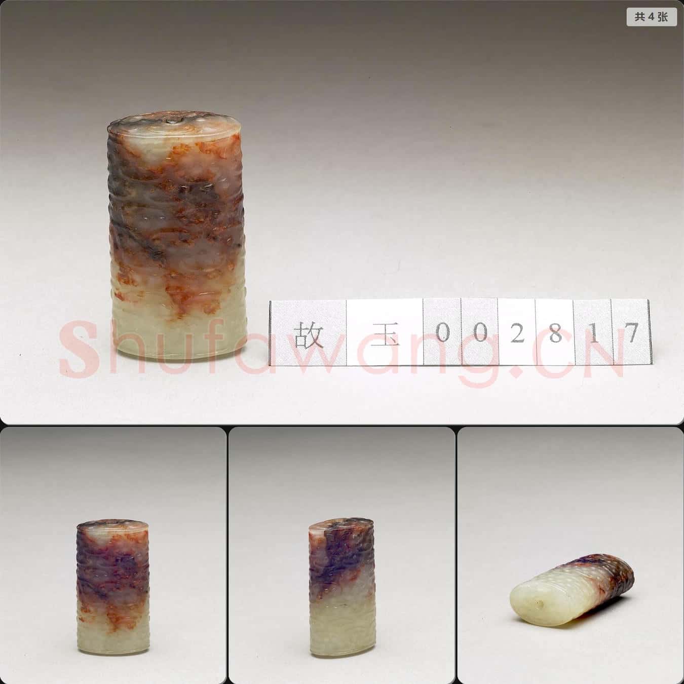 明晚期至清 玉管