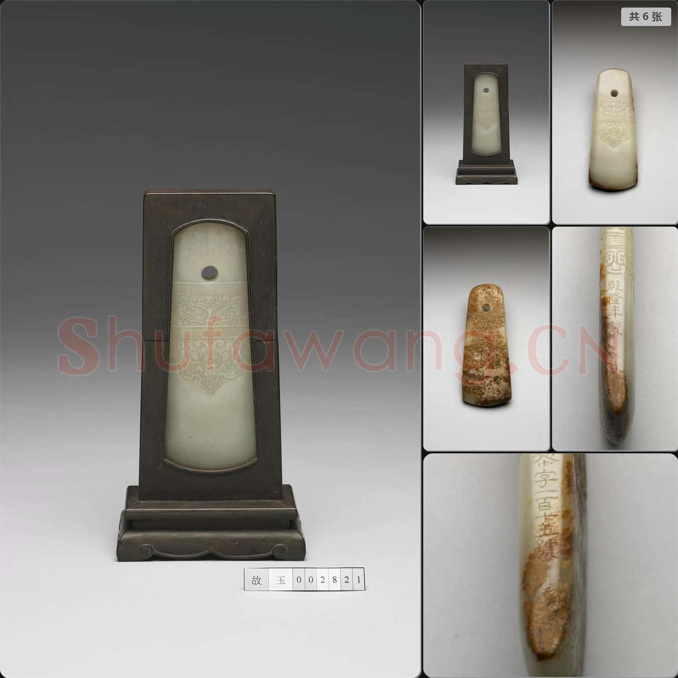 新石器時代晚期 玉斧