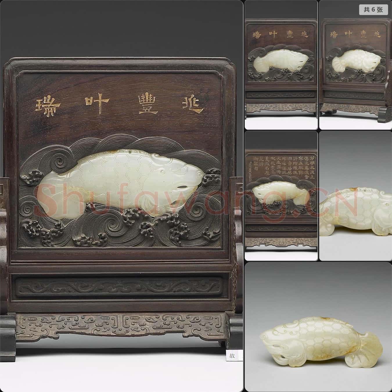 明晚期至清早期 玉魚