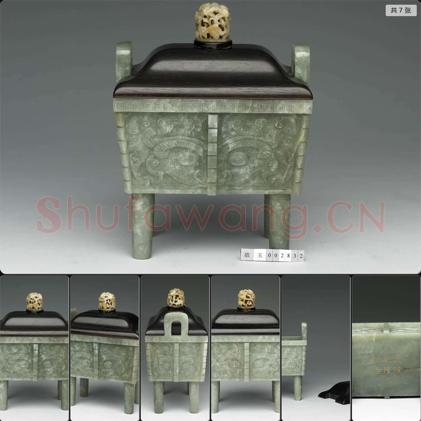 清乾隆 玉方鼎