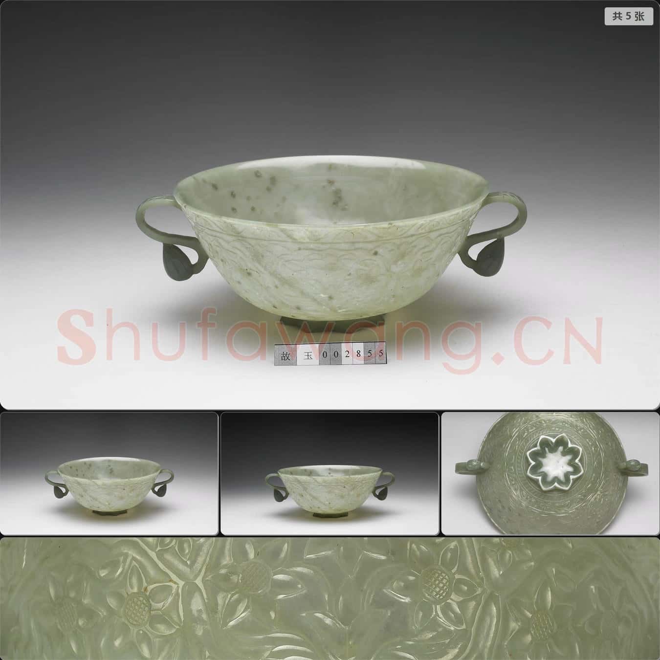 西元17-18世紀 玉雙柄碗