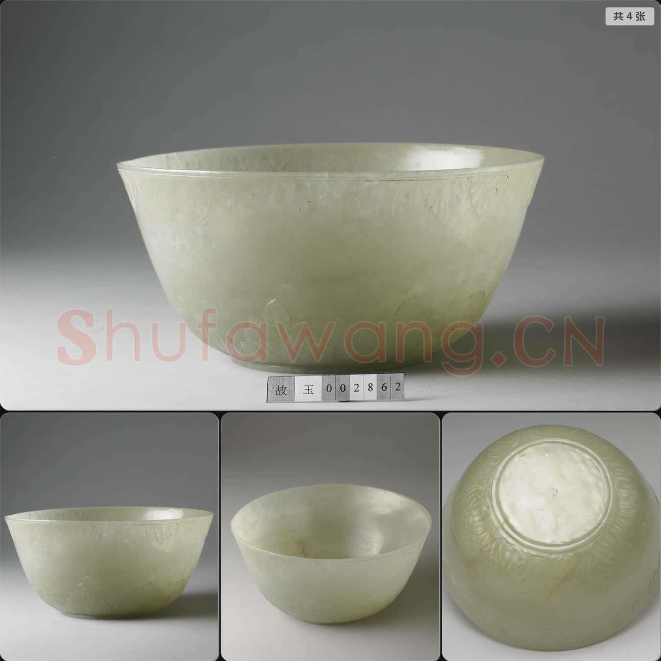 西元17-18世紀 玉葉紋圓碗