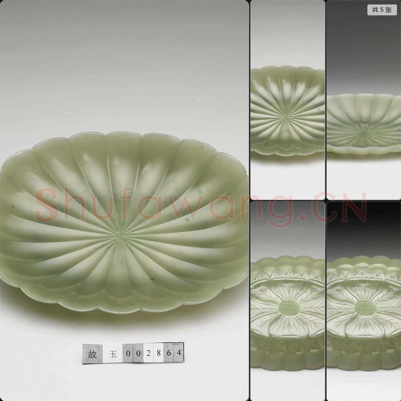 西元17-18世紀 玉花式盤