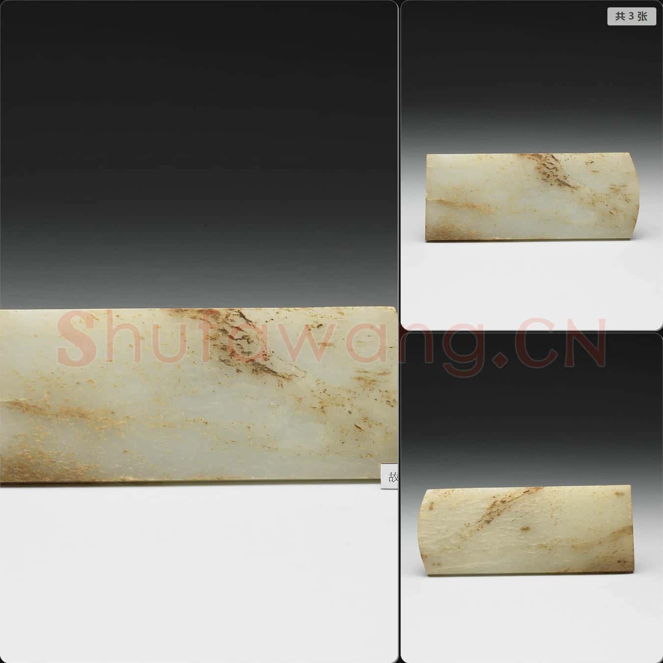 明 玉帶版方形嵌件