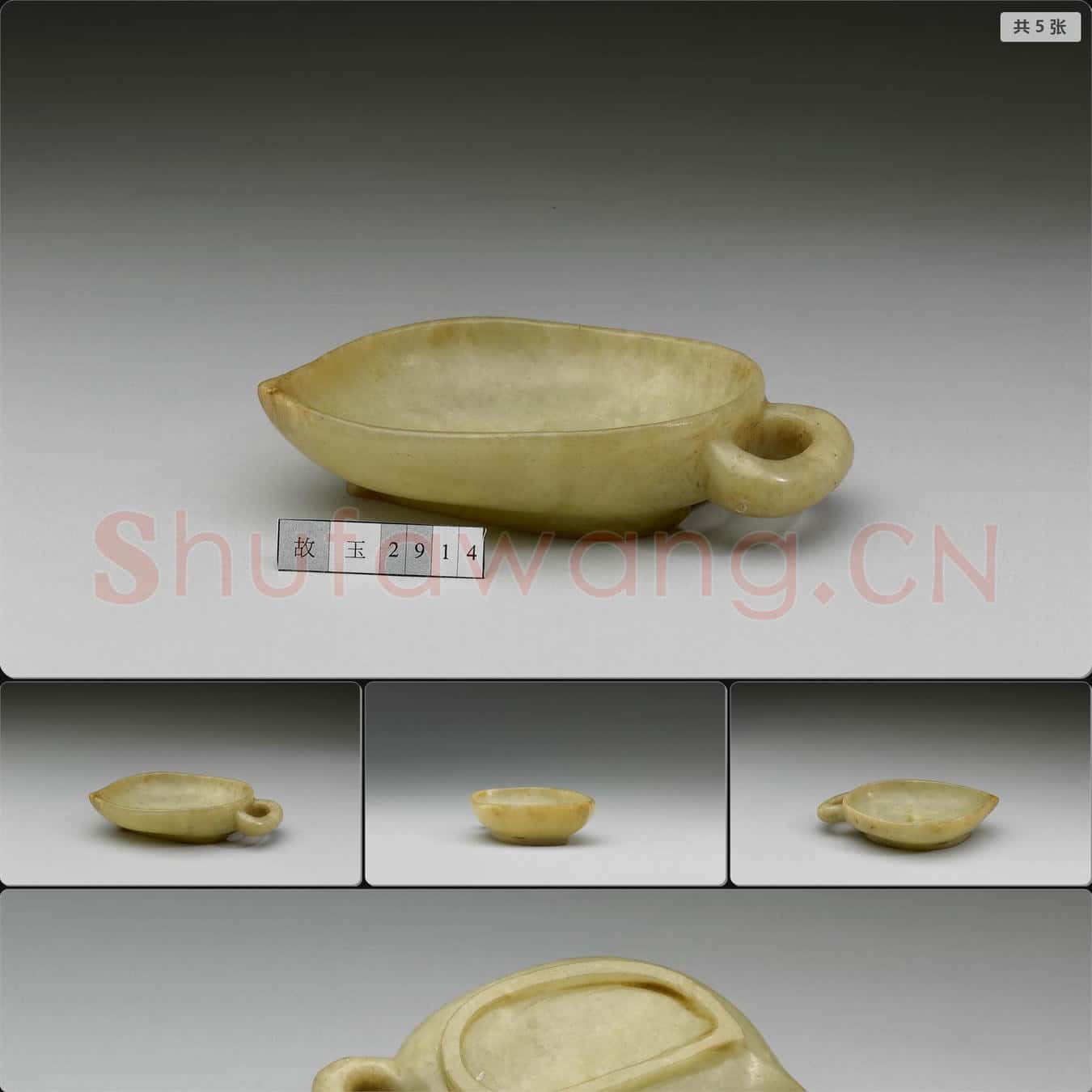 南宋至明 玉桃式洗
