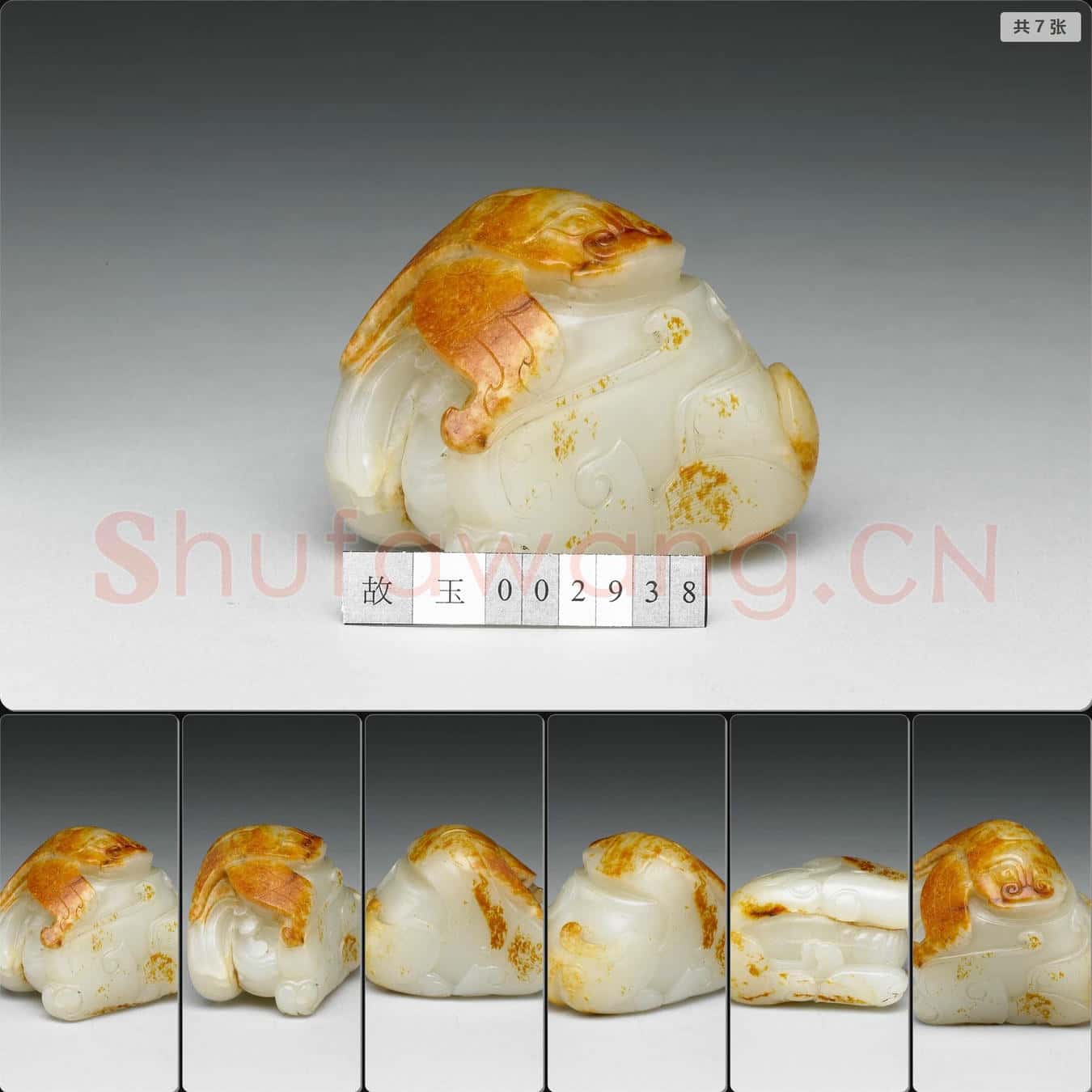 清 玉獸