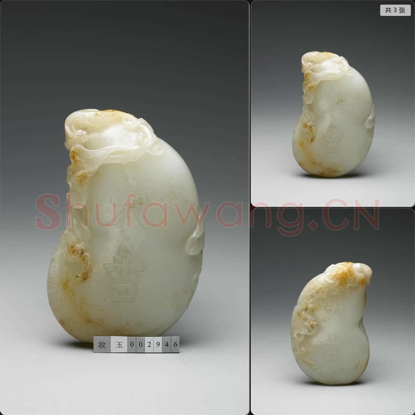 清 玉(大吉)葫蘆