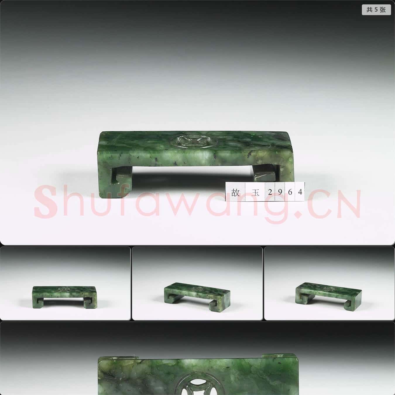 清 玉墨床