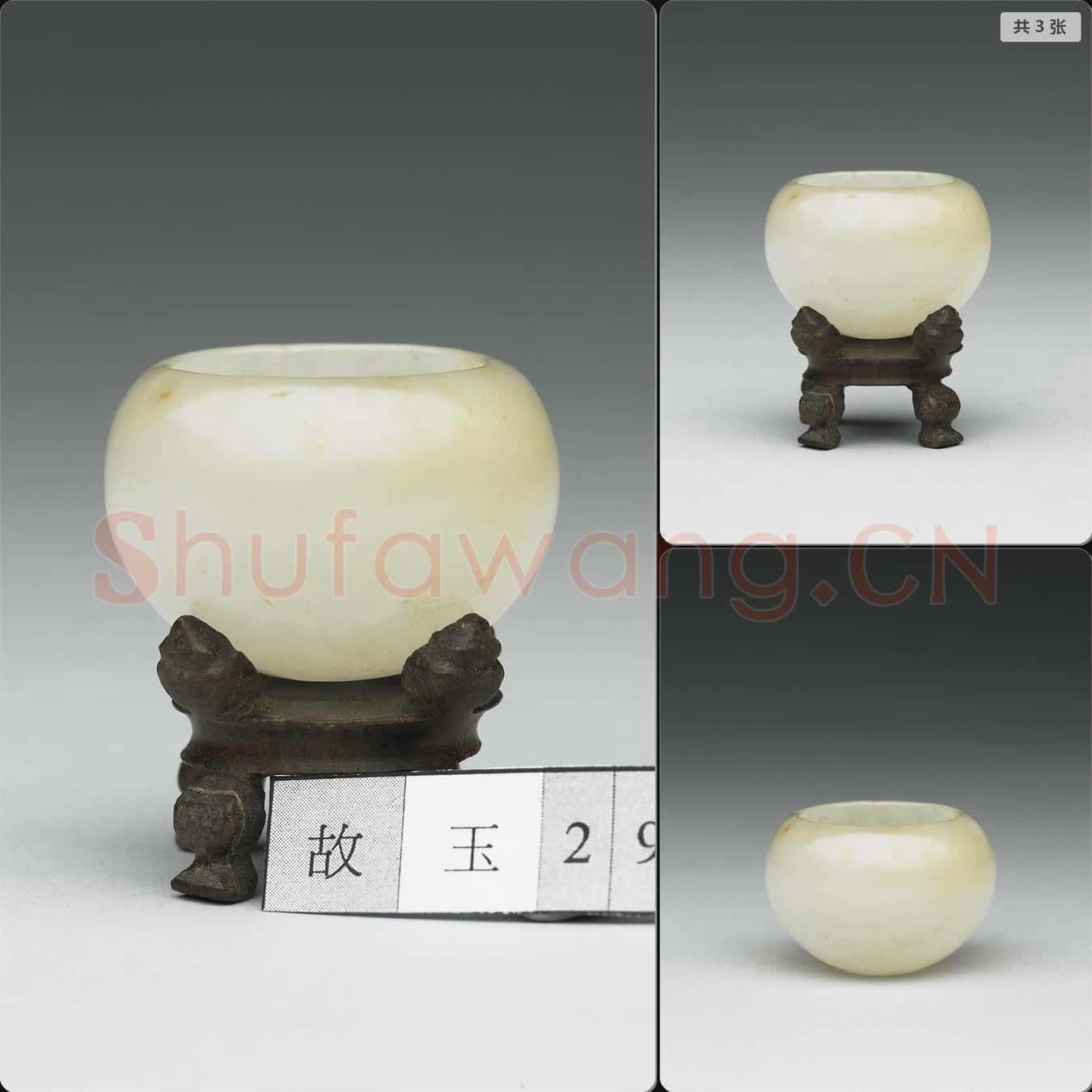 元 玉水盛