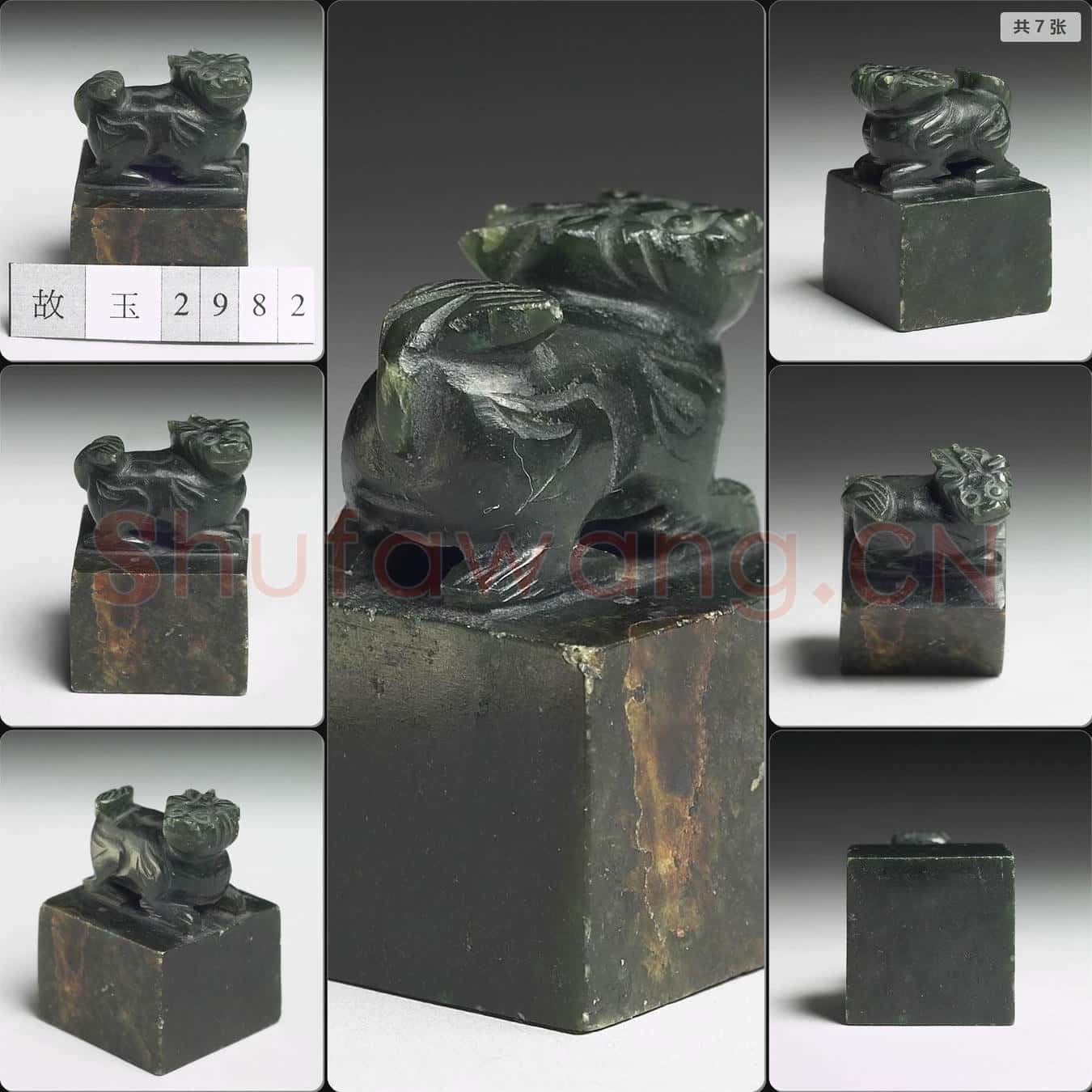 明至清 玉獸鈕未刻印