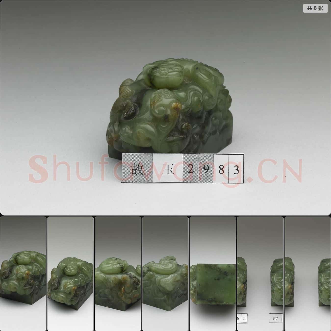 清 玉雙獸鈕未刻印