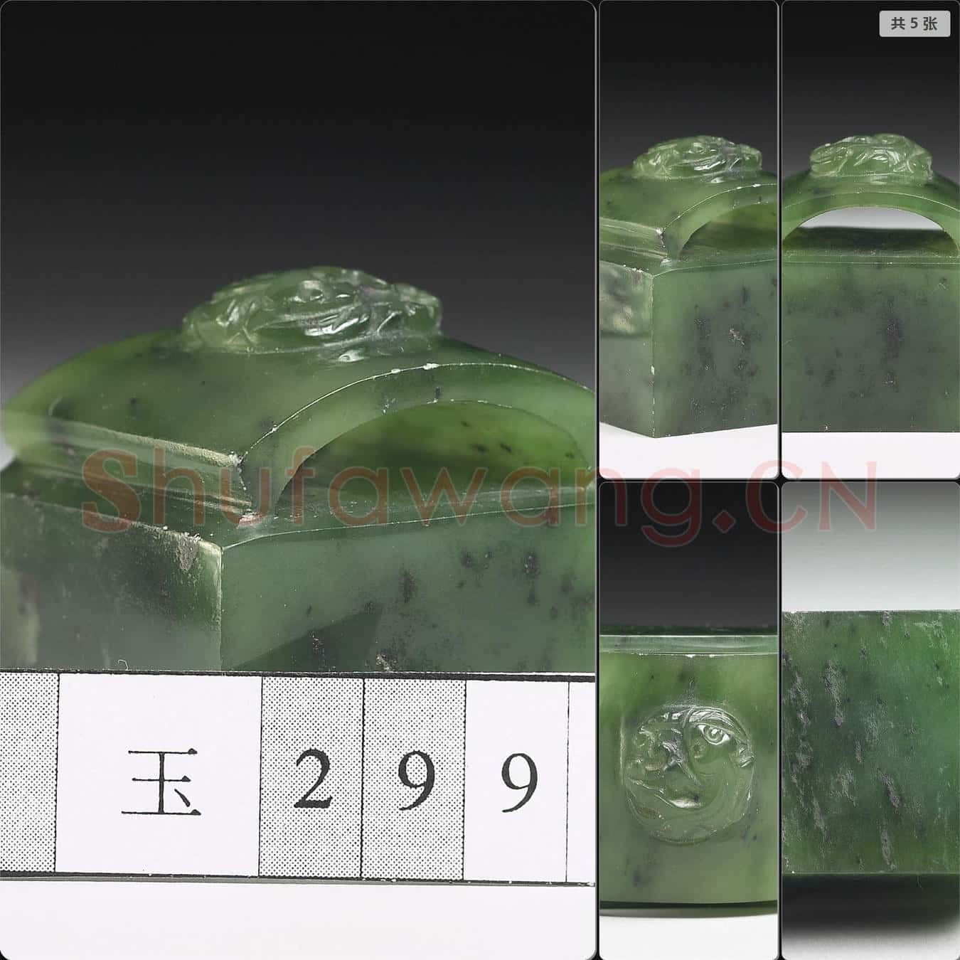 清 玉獸鈕未刻印