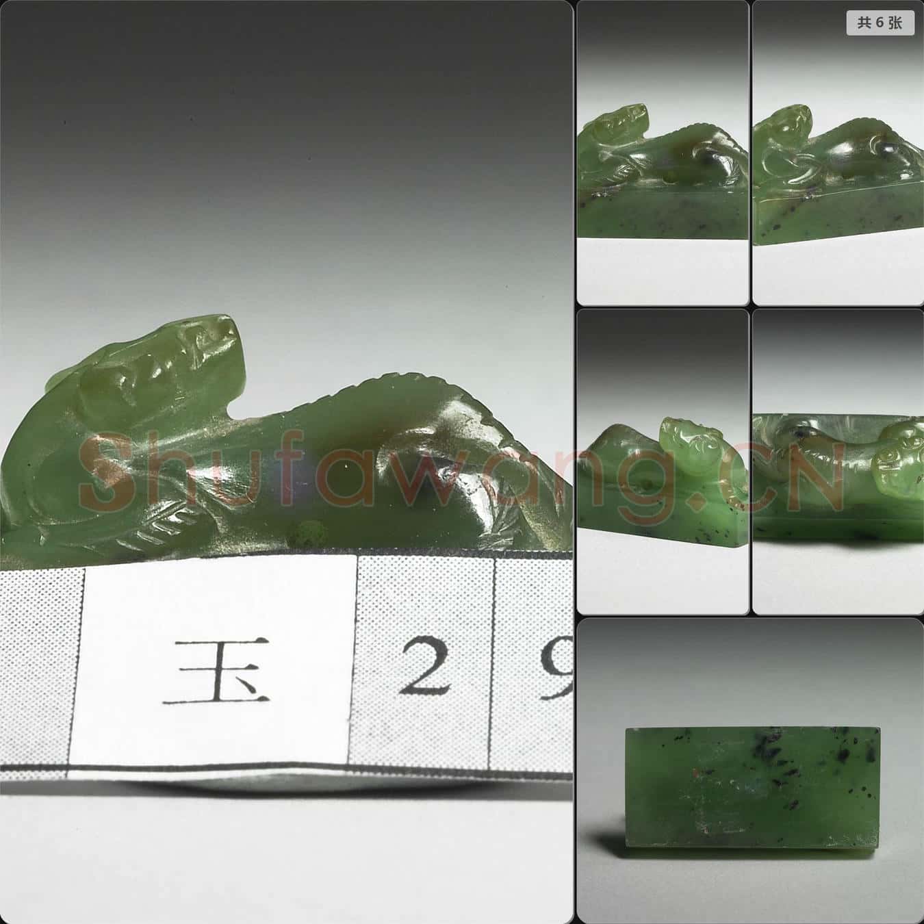 清 玉獸鈕未刻印