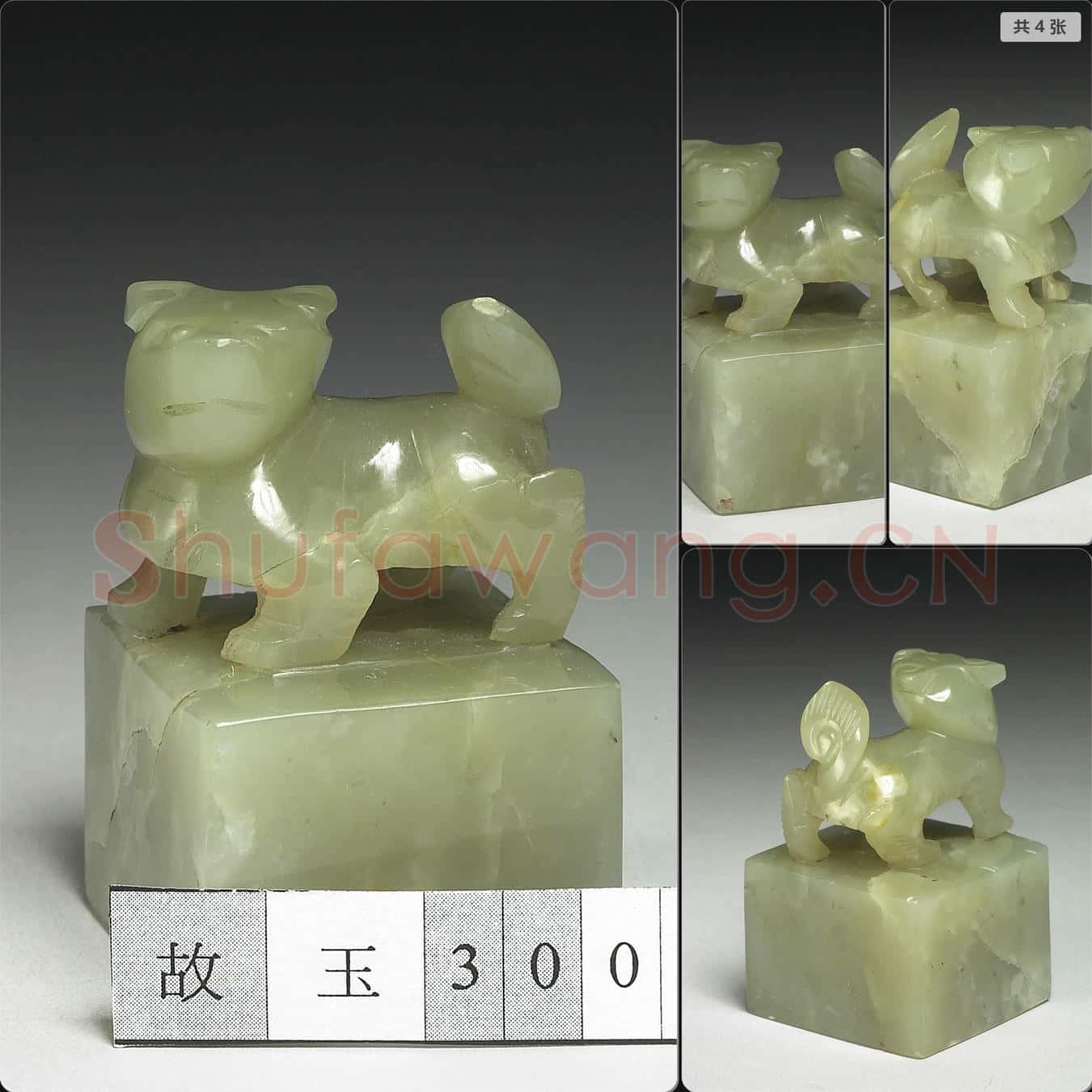 明至清 玉獸鈕未刻印
