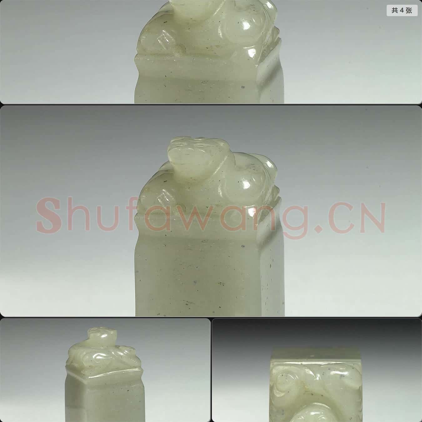 清 玉獸鈕未刻印