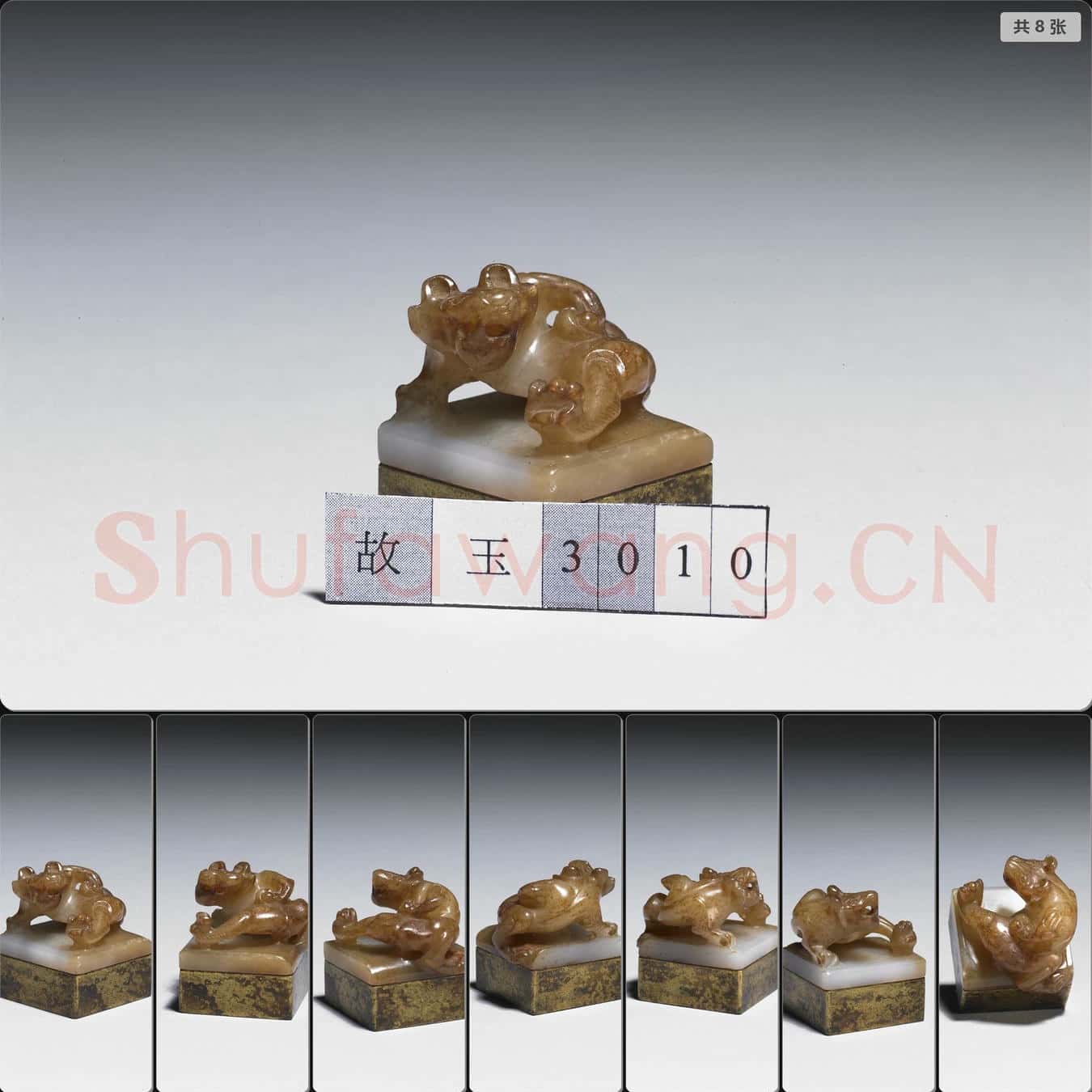 西漢中晚期 玉熊(玉劍璏修改而成)
