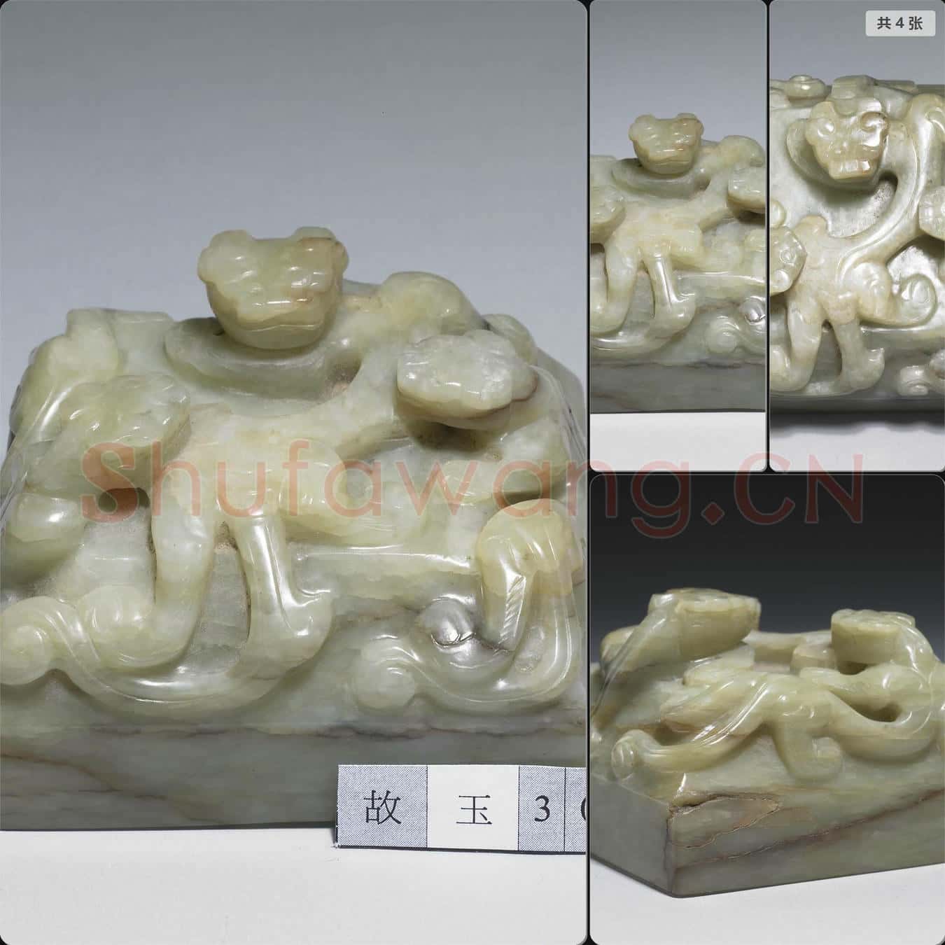 清 玉三獸鈕未刻印