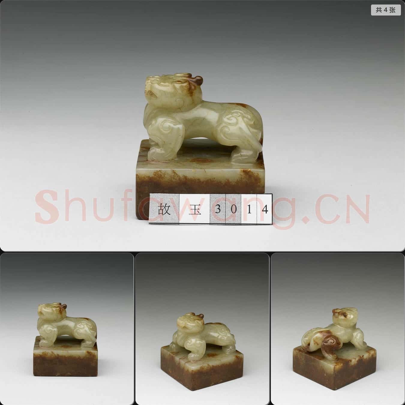 清 無款玉印