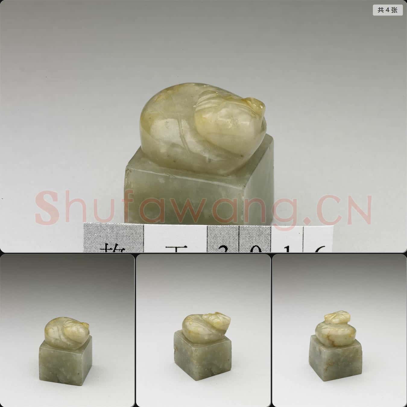 宋至元 玉獸鈕未刻印