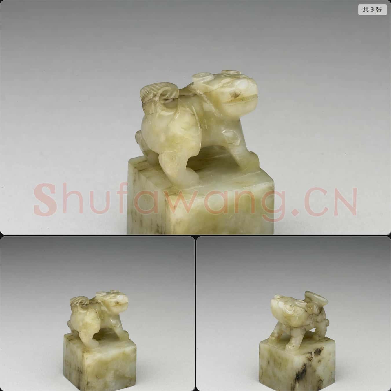 明至清 玉獸鈕未刻印