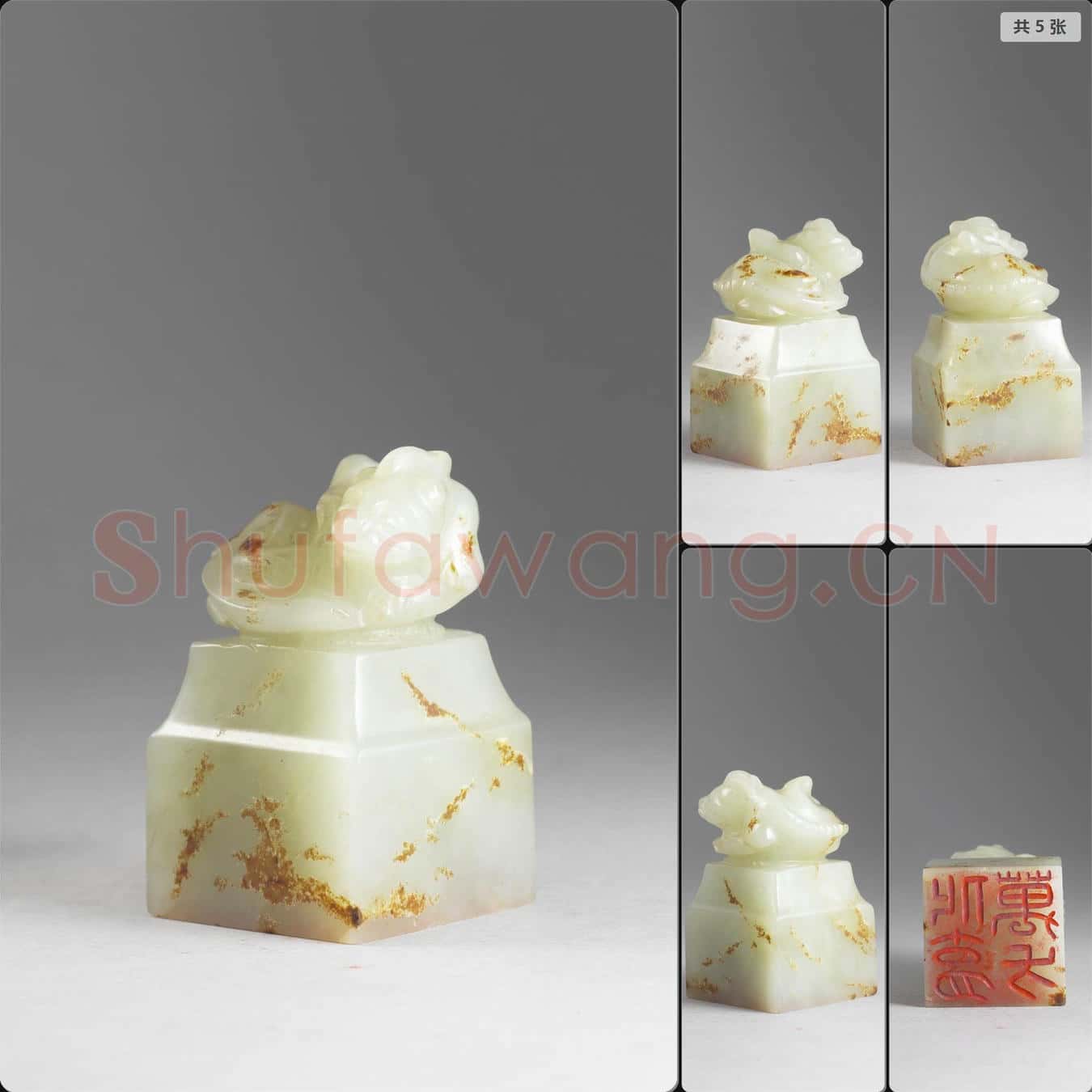清乾隆 (化育萬方)玉印