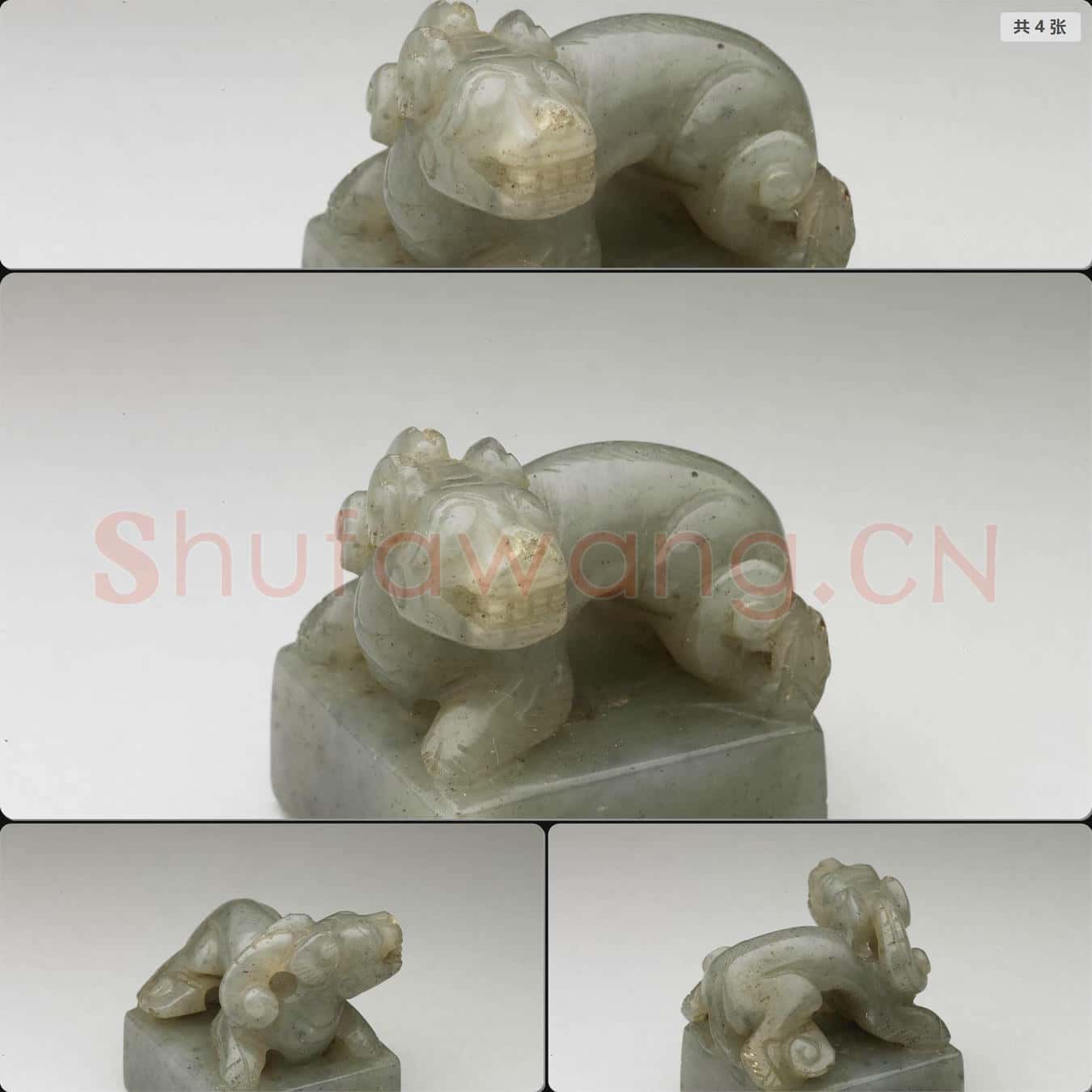 南宋至元 玉獸鈕未刻印