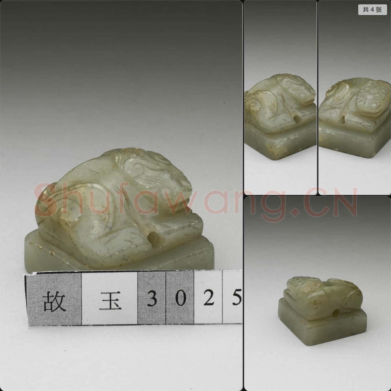 南宋至元 玉獸鈕未刻印