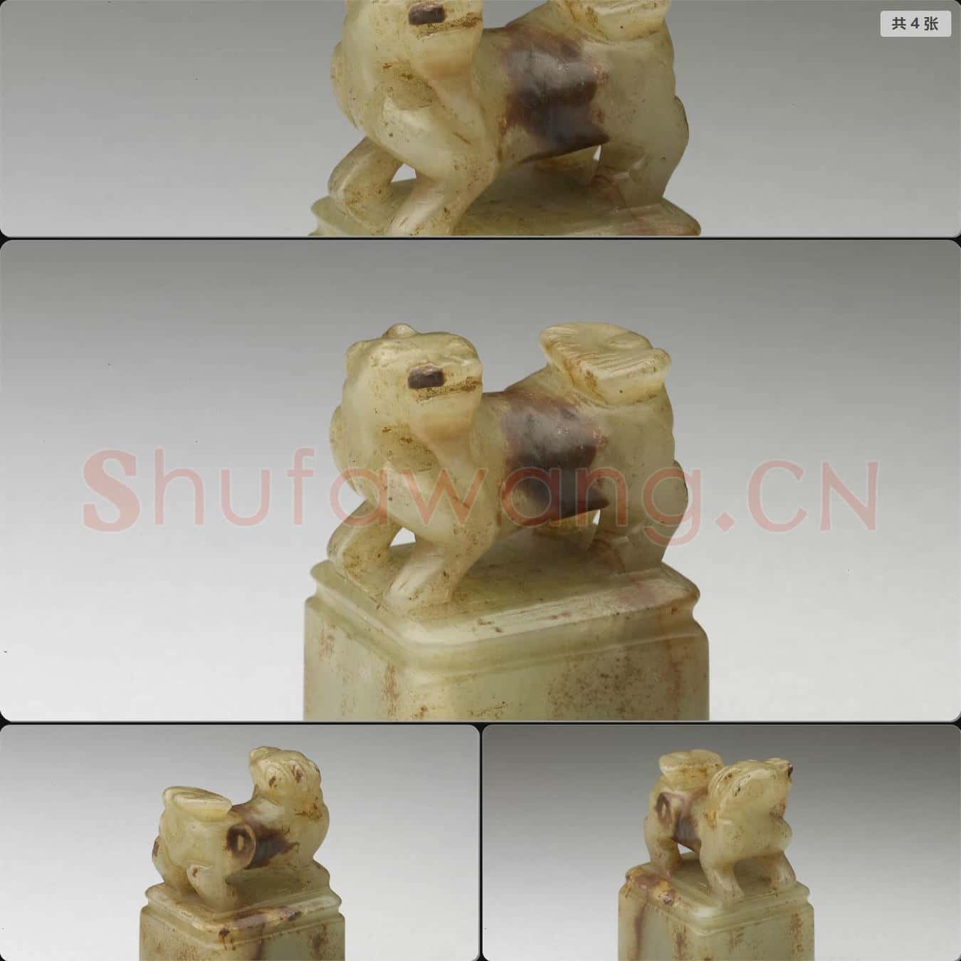 南宋至元 玉獸鈕未刻印