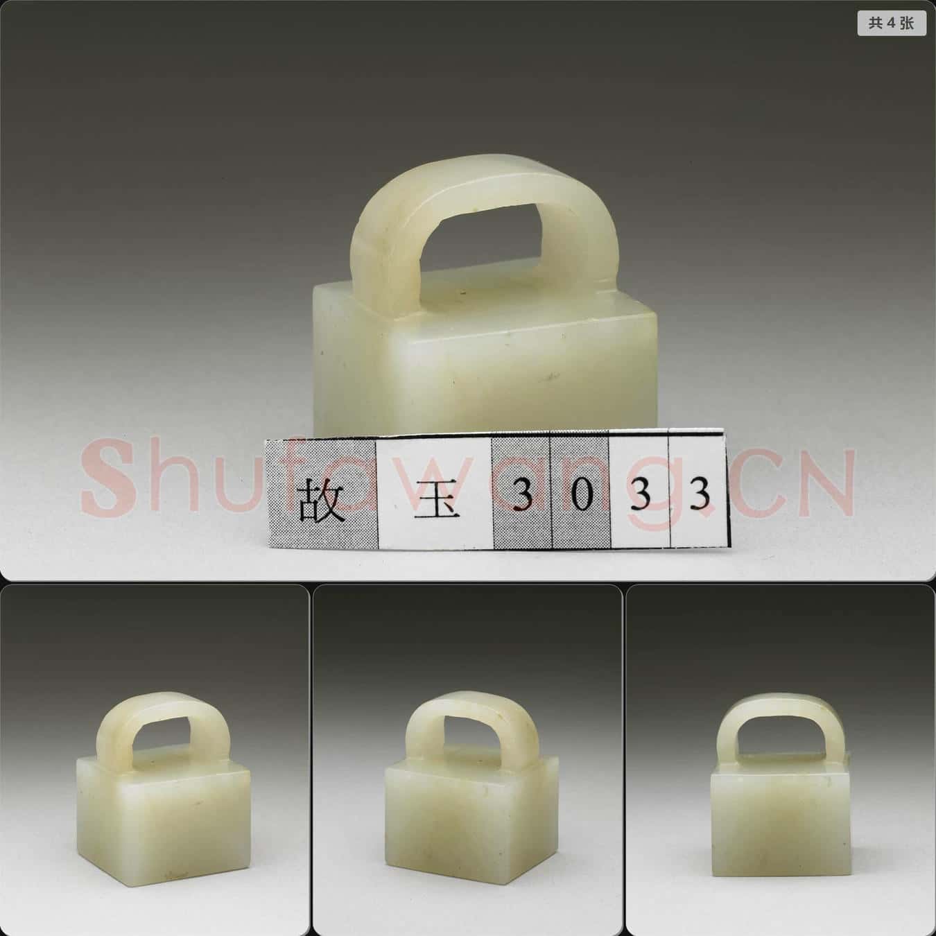 清 玉鼻鈕未刻印