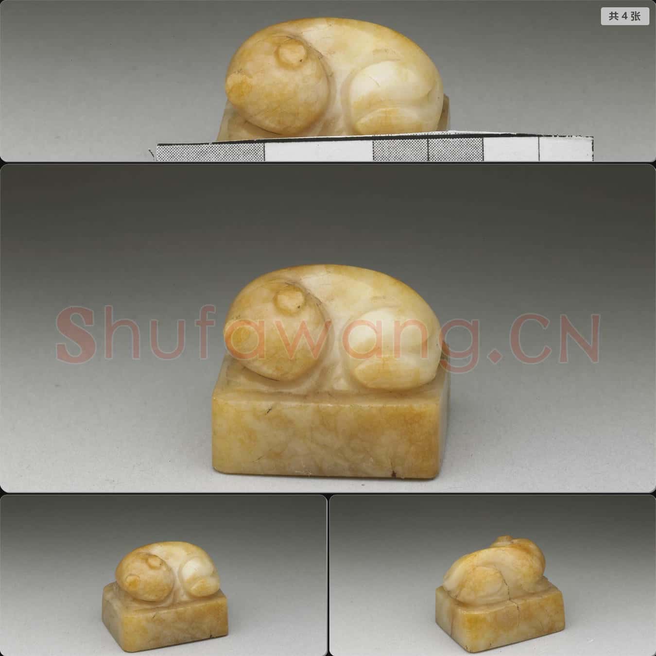 南宋至元 玉獸鈕未刻印