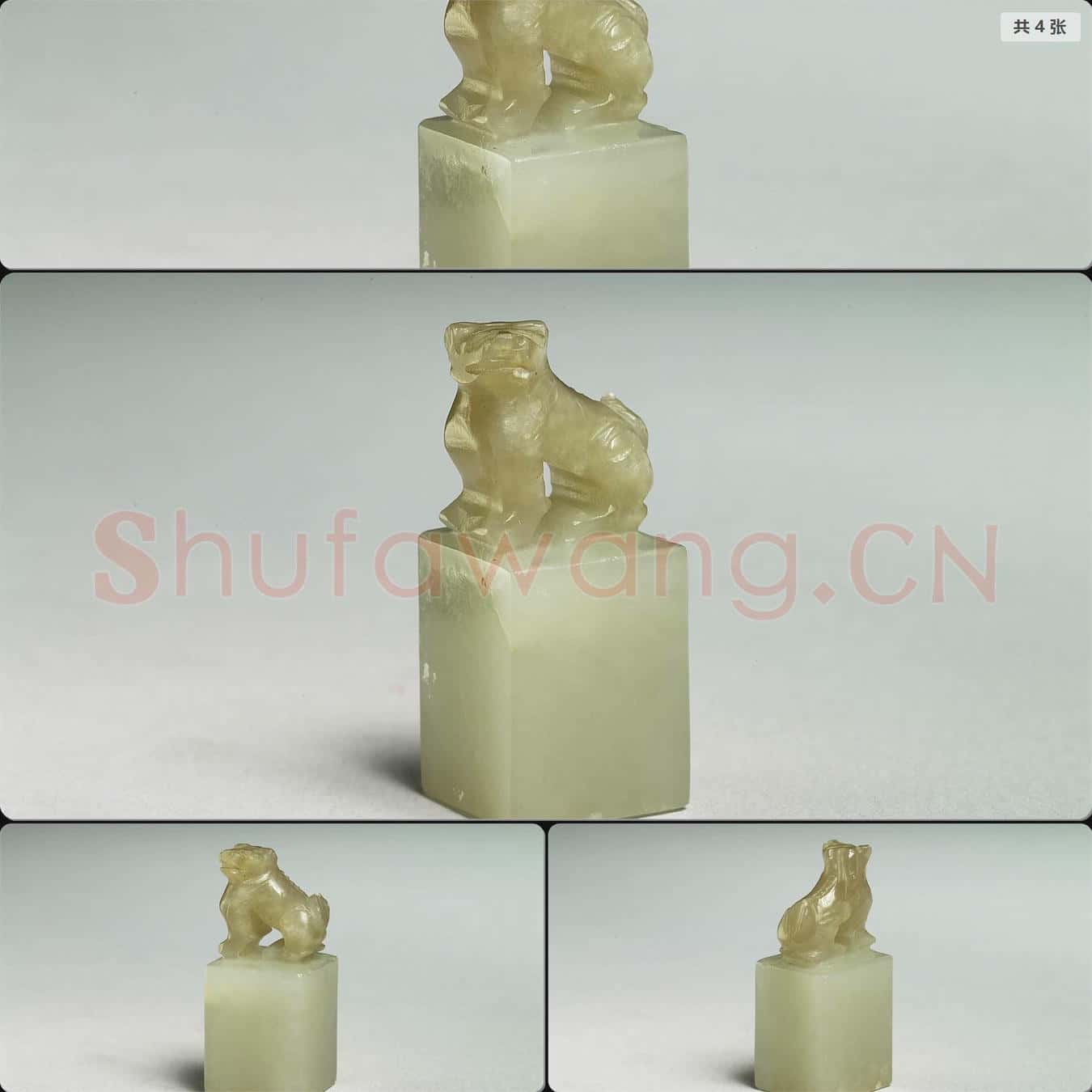 南宋至元 玉獸鈕未刻印