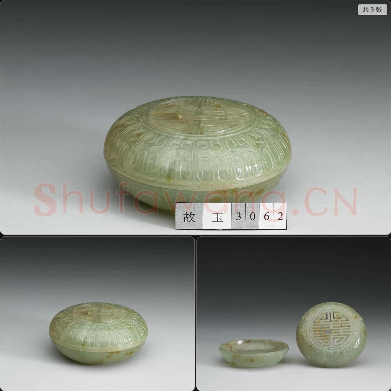 清 翠玉盒