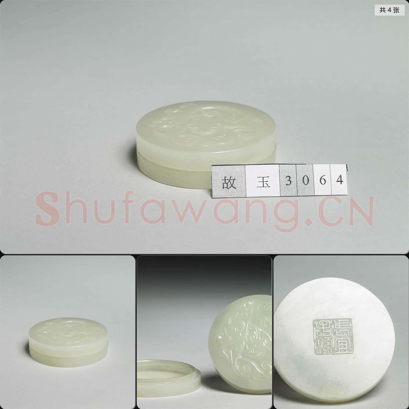 清 玉盒