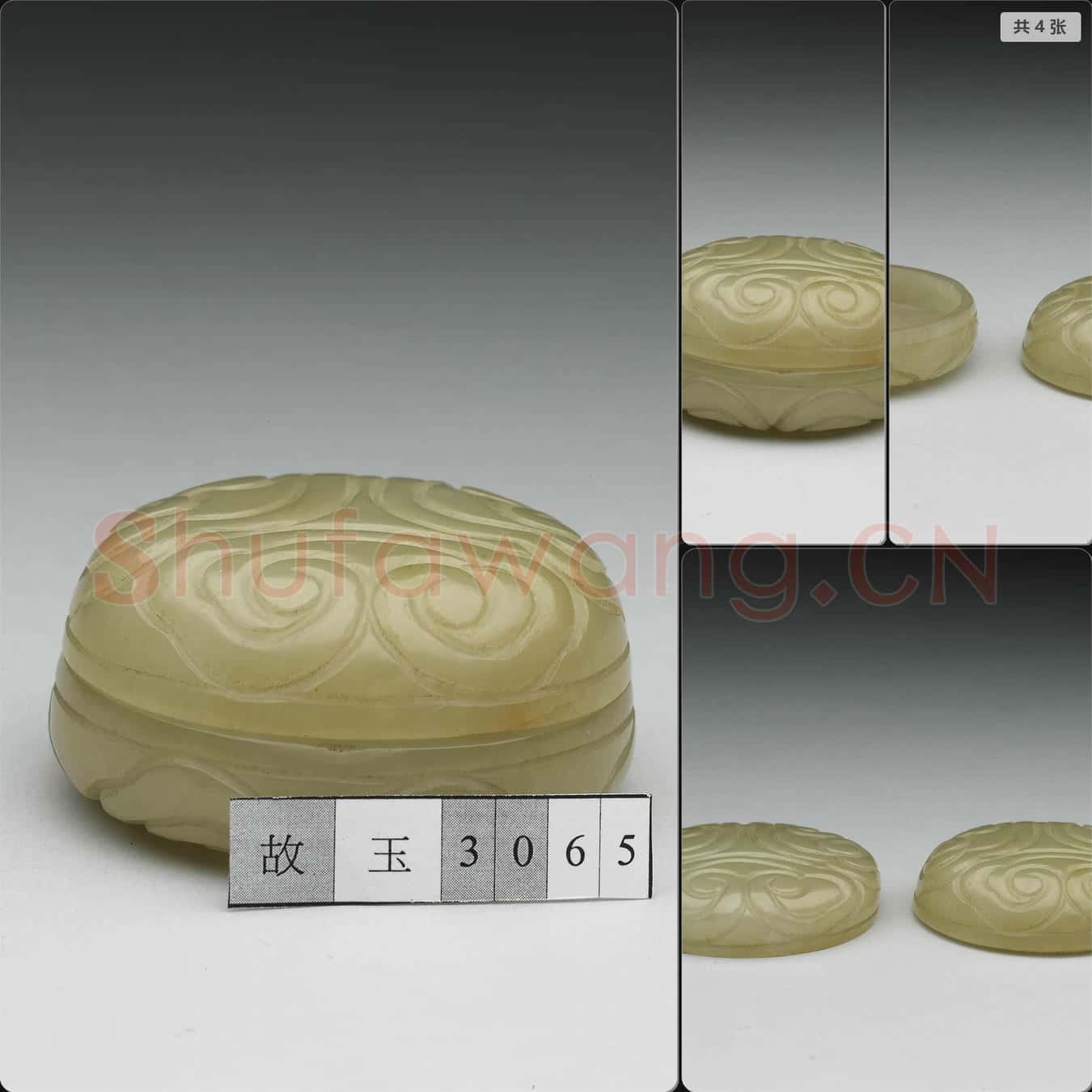 南宋至元 玉雲紋圓盒