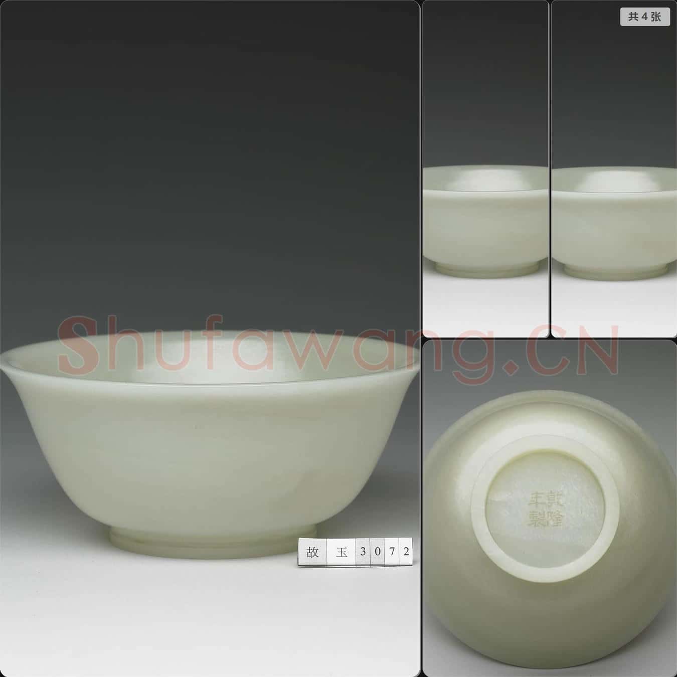 清 玉碗