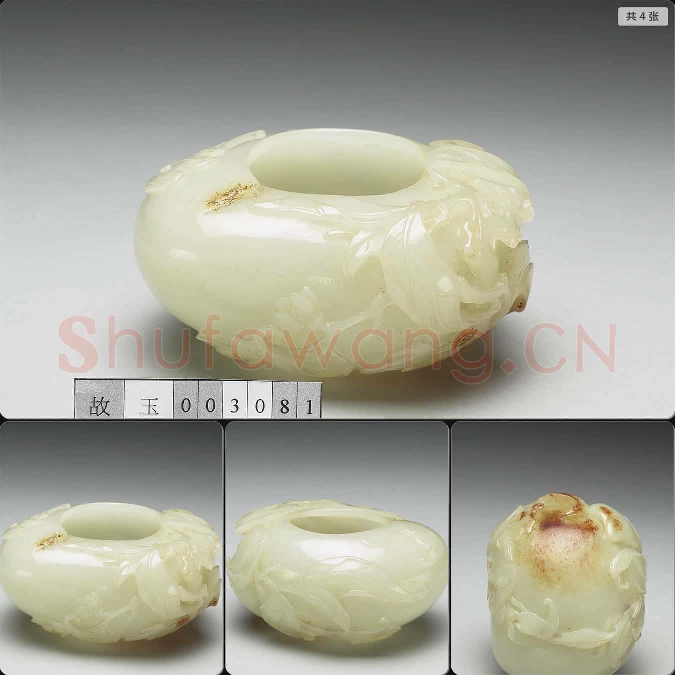 清 玉桃形水盛