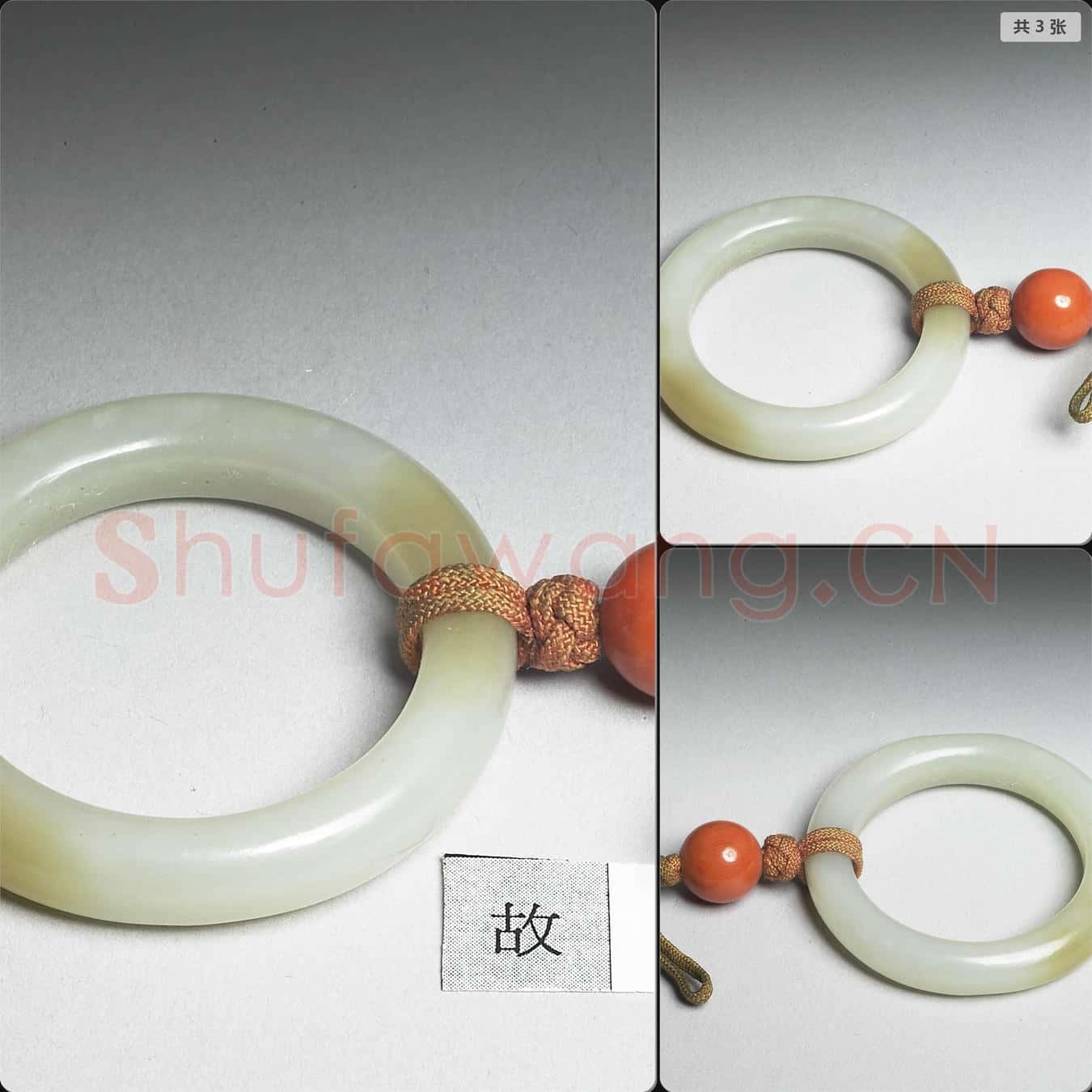 清 玉環