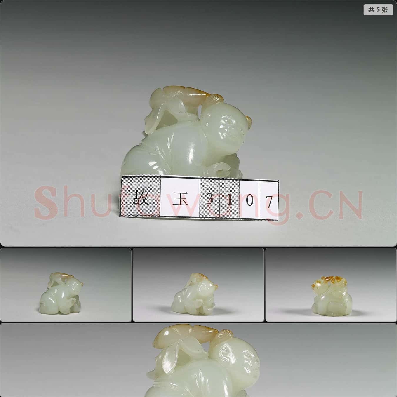 清 玉童子