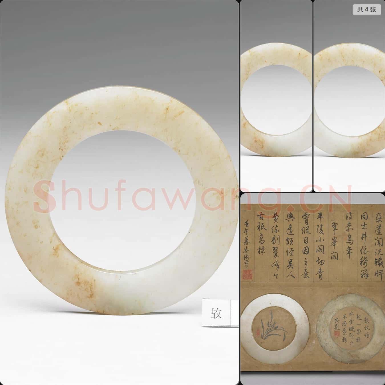 戰國至西漢 玉環