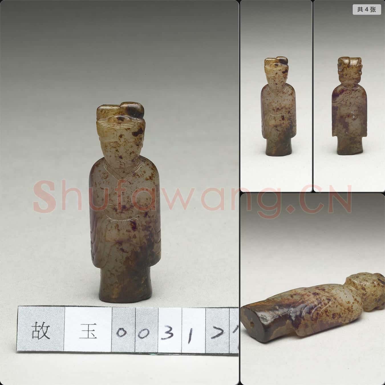 待定 玉人
