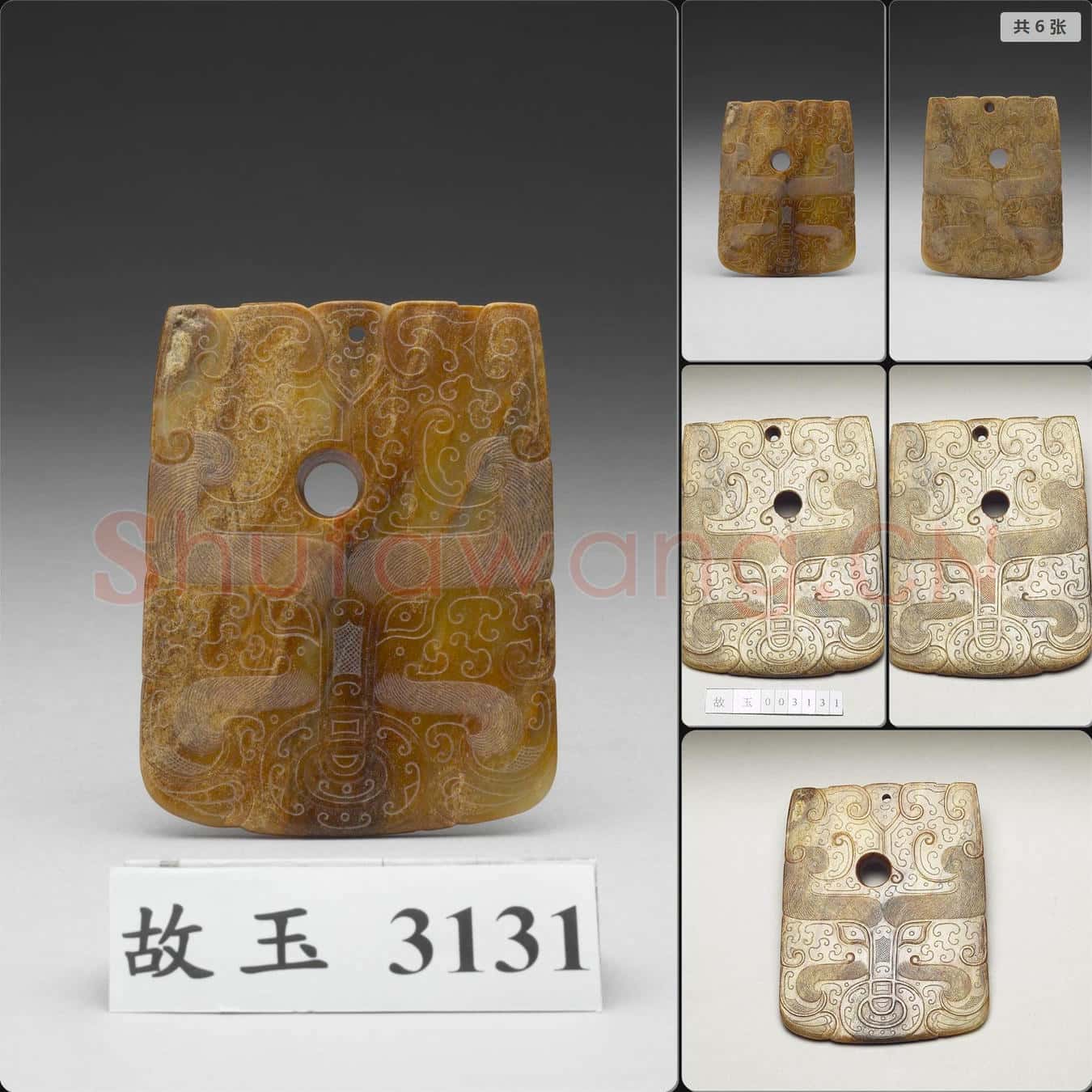 大汶口文化中晚期 玉鉞