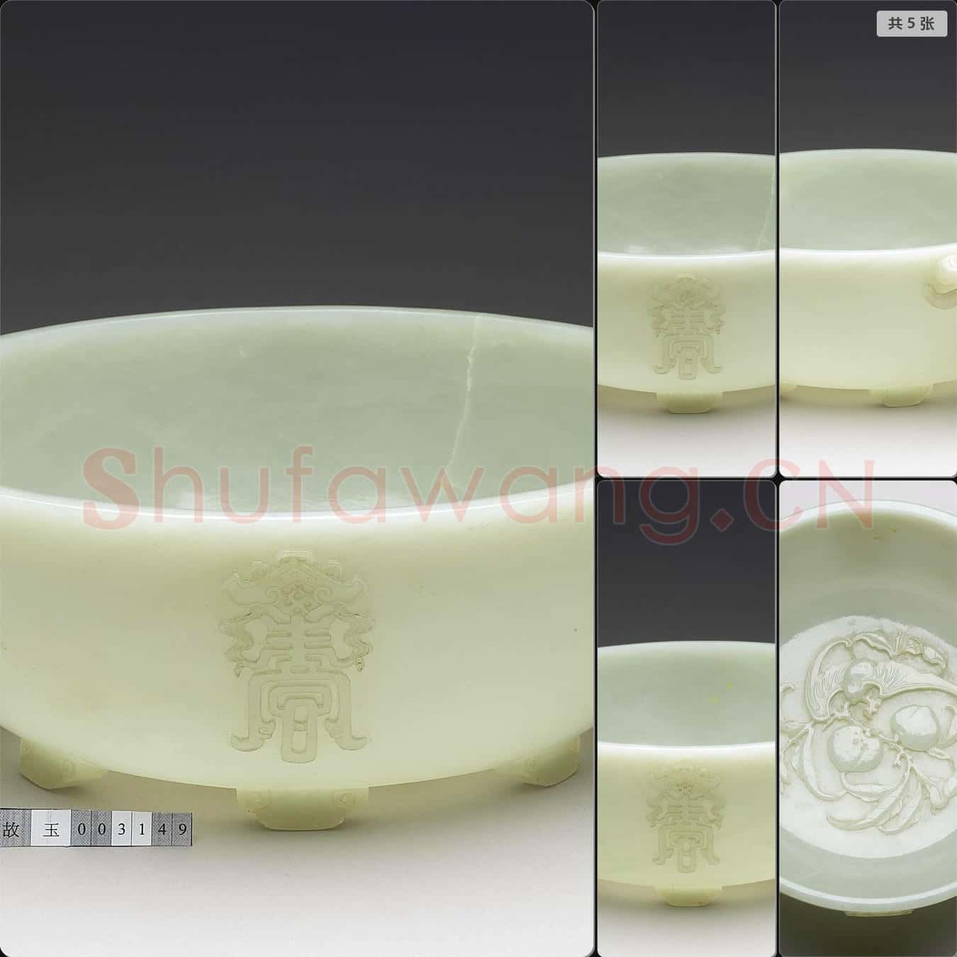 清 玉福壽雙耳洗