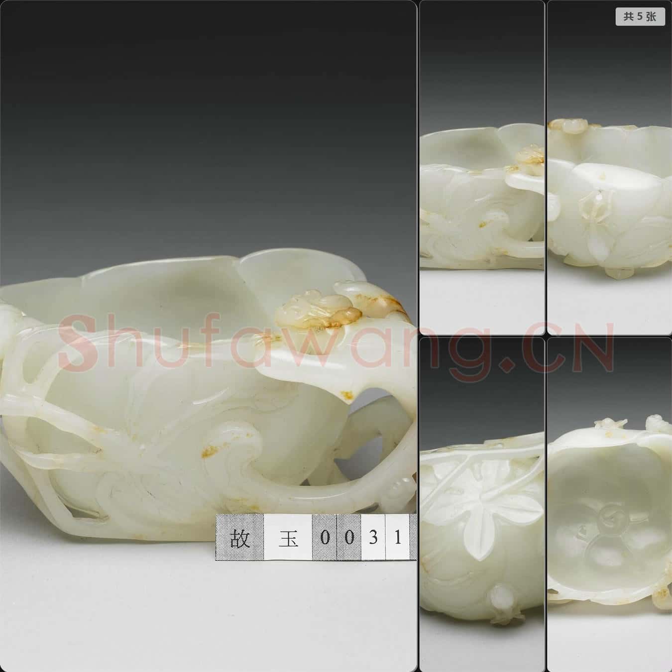 明晚期至清早期 玉花式洗
