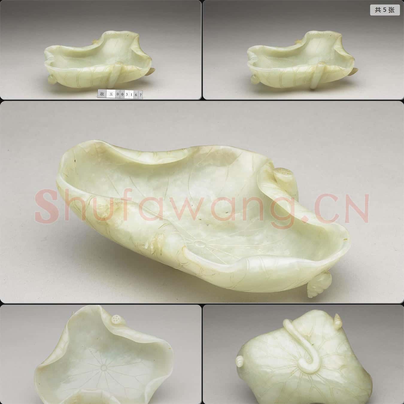 明至清 玉荷葉洗