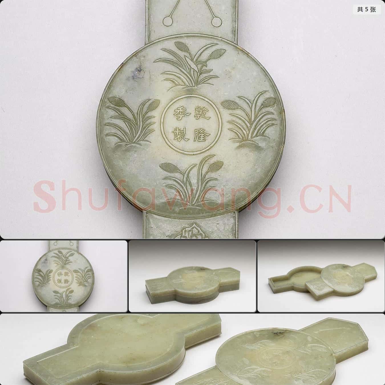 清乾隆 玉圭璧式盒