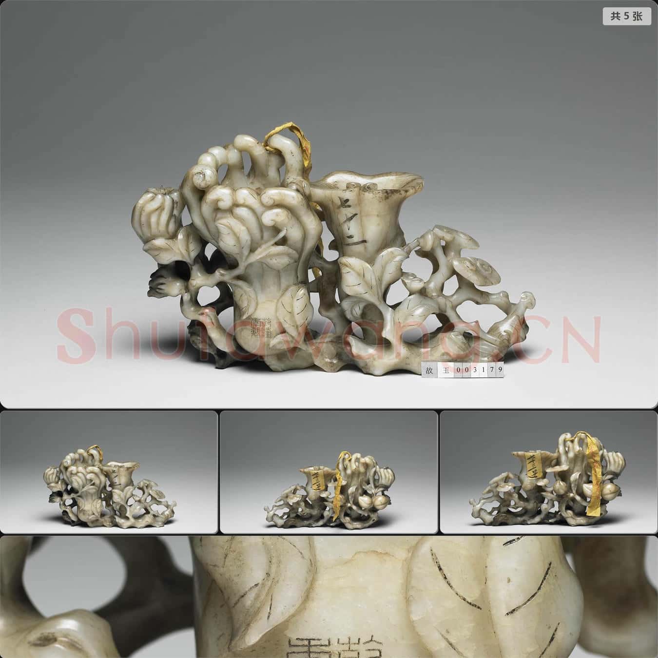 清乾隆 玉佛手瓶