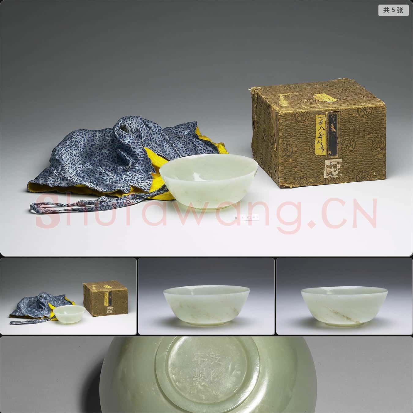 清乾隆 玉碗